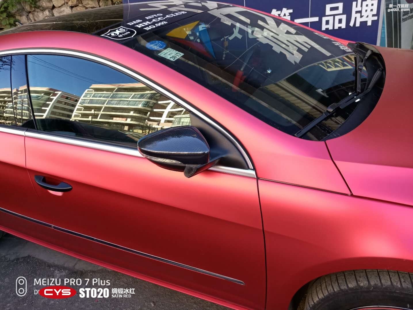 四川成都青羊車衣裳大眾CC緞冰紅ST020汽車改色貼膜