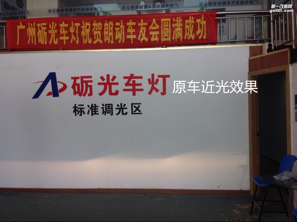 廣州大燈升級(jí) 現(xiàn)代朗動(dòng)大燈改海拉5透鏡歐司朗CBI5500K套裝