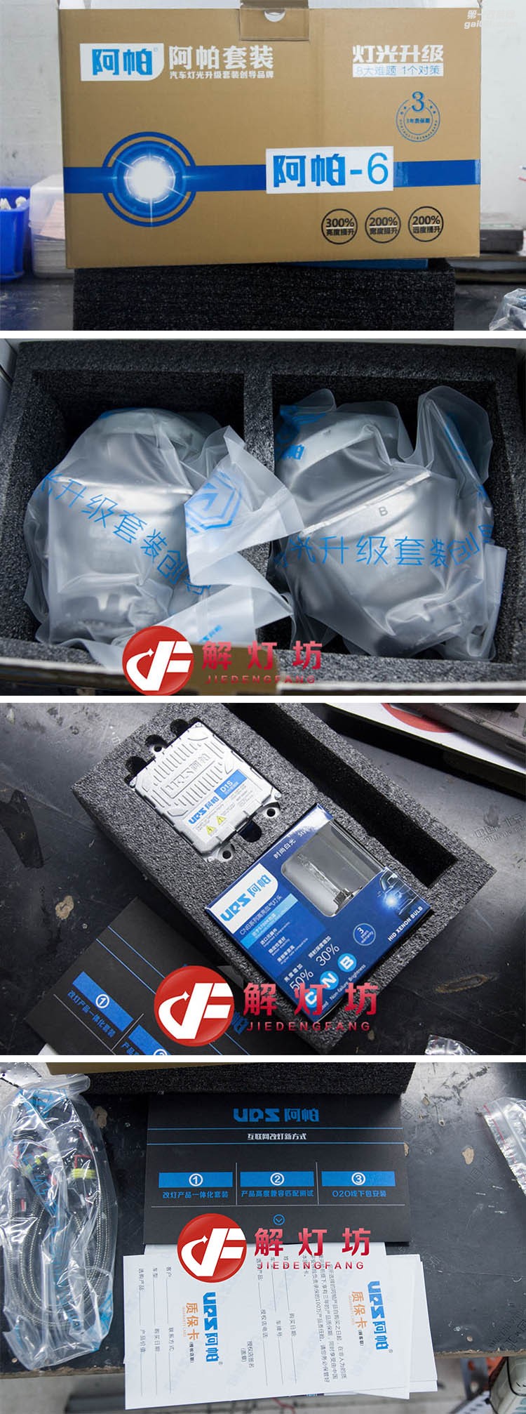 北京解燈坊改燈店阿帕車燈旗艦店雅閣9.5升級增強版藍膜海拉5雙光透鏡阿帕6套裝