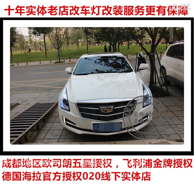 成都凱迪拉克ATS-L改車燈升級(jí)氙氣燈雙光透鏡高配日行燈