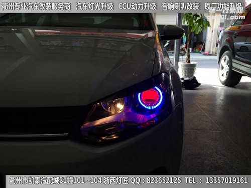 衢州大眾POLO大燈改裝Q5雙光透鏡 天使眼 惡魔眼