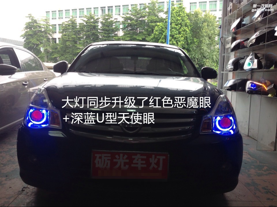 黃埔專業(yè)改燈 日產(chǎn)軒逸大燈升級海拉5透鏡歐司朗D2H套餐+天使眼