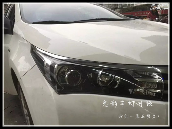 卡羅拉升級(jí)雙光透鏡氙氣燈成都光彩車燈