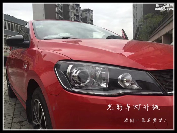 捷達(dá)車(chē)燈升級(jí)雙光透鏡氙氣燈惡魔眼成都光彩車(chē)燈