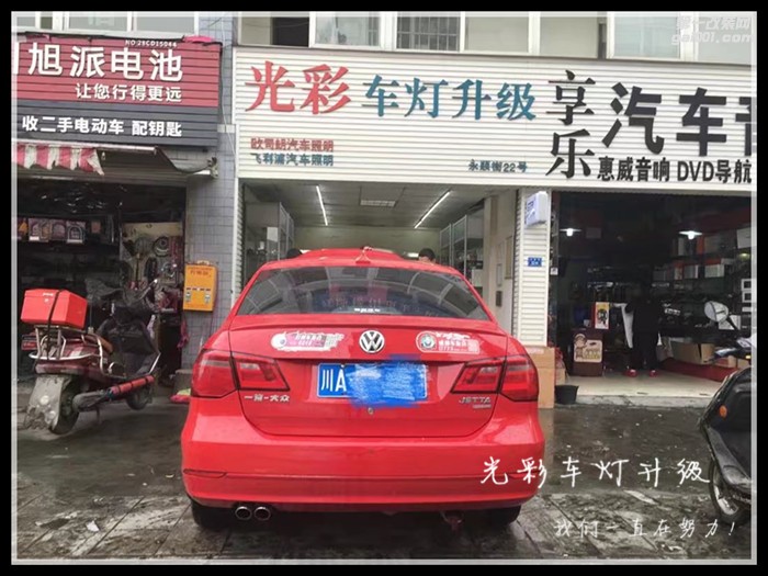 捷達(dá)車(chē)燈升級(jí)雙光透鏡氙氣燈惡魔眼成都光彩車(chē)燈