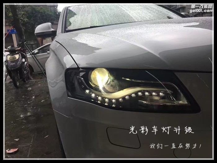 奧迪A4L升級海拉五雙光透鏡氙氣燈光彩車燈