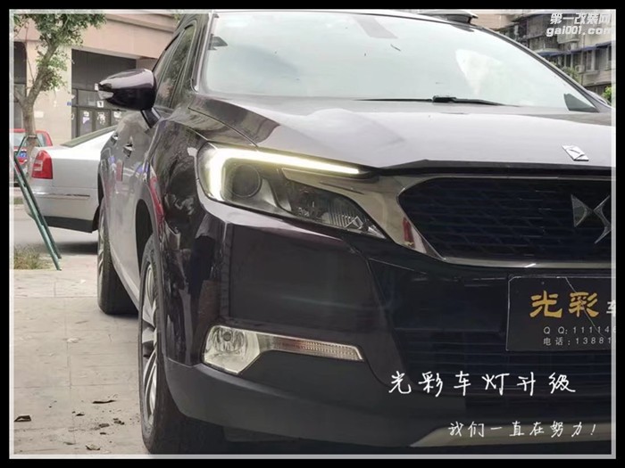 DS6改裝進口海拉五雙光透鏡氙氣燈LED大燈成都光彩改裝大燈