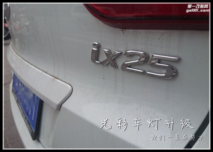 現(xiàn)代IX25車燈升級改裝透鏡氙氣燈LED大燈成都光彩專業(yè)改燈