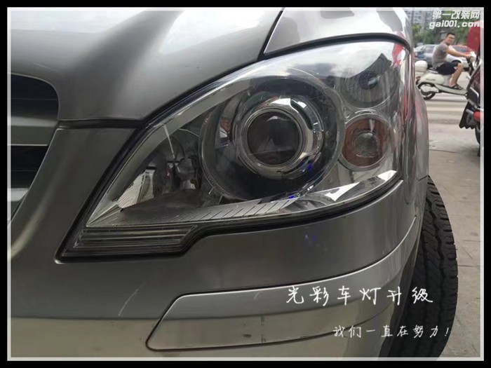 奔馳威庭改裝海拉五雙光透鏡LED大燈成都光彩車(chē)燈