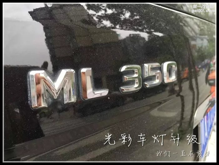 奔馳ML350原車升級(jí)雙光透鏡氙氣燈成都光彩車燈