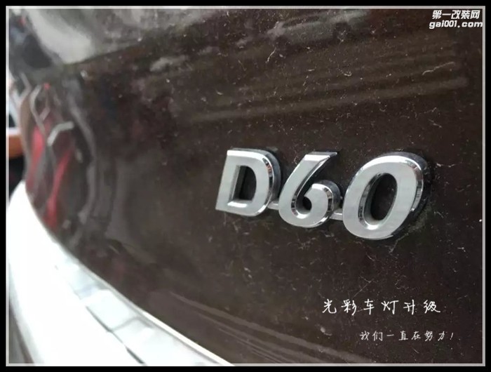 奔騰D60改裝大燈Q5雙光透鏡氙氣燈成都光彩車燈