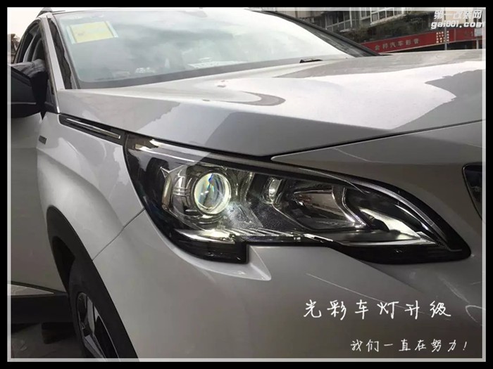 標(biāo)致4008車燈改裝海拉五雙光透鏡LED大燈成都光彩車燈