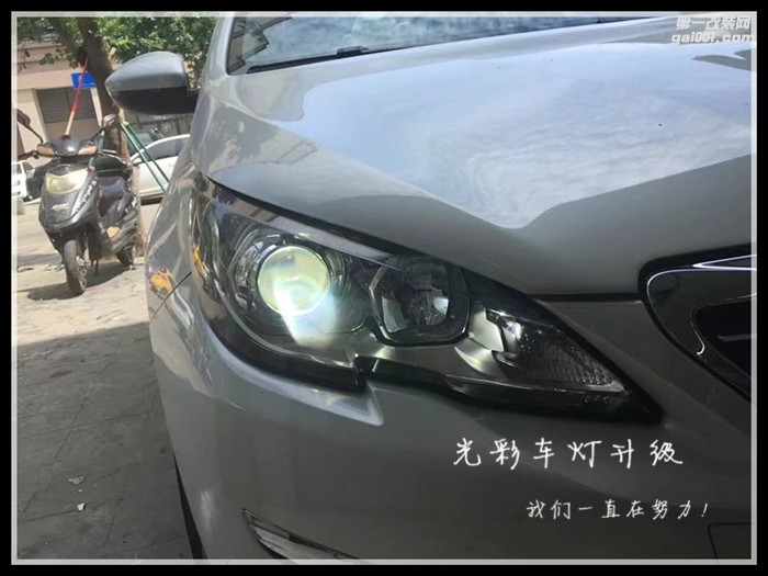 標(biāo)致308S車燈改裝海拉五雙光透鏡LED大燈成都光彩車燈