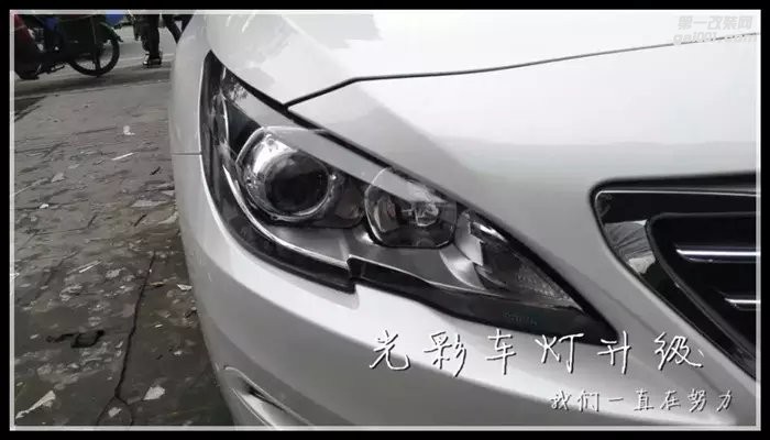 標(biāo)致408改裝雙光透鏡氙氣燈成都光彩改燈