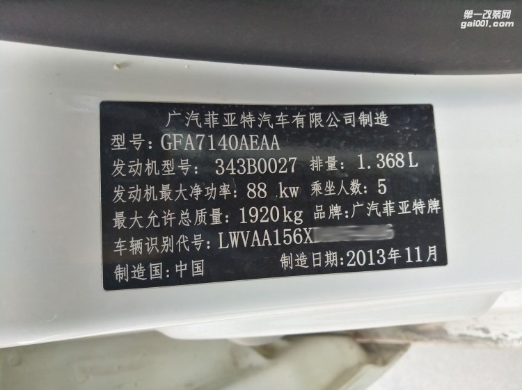 【西安億之星】廣汽菲亞特菲翔1.4T刷ECU|ECU升級|動力升級