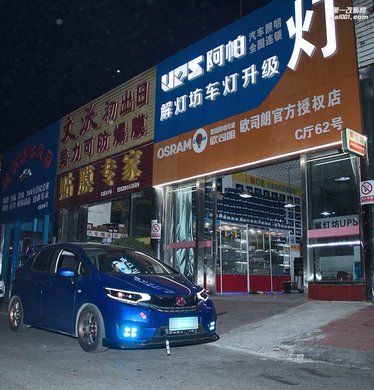 北京解燈坊飛度改燈店飛度專用海拉5雙光透鏡氙燈大燈總成 GK5排骨尾燈 led日行燈