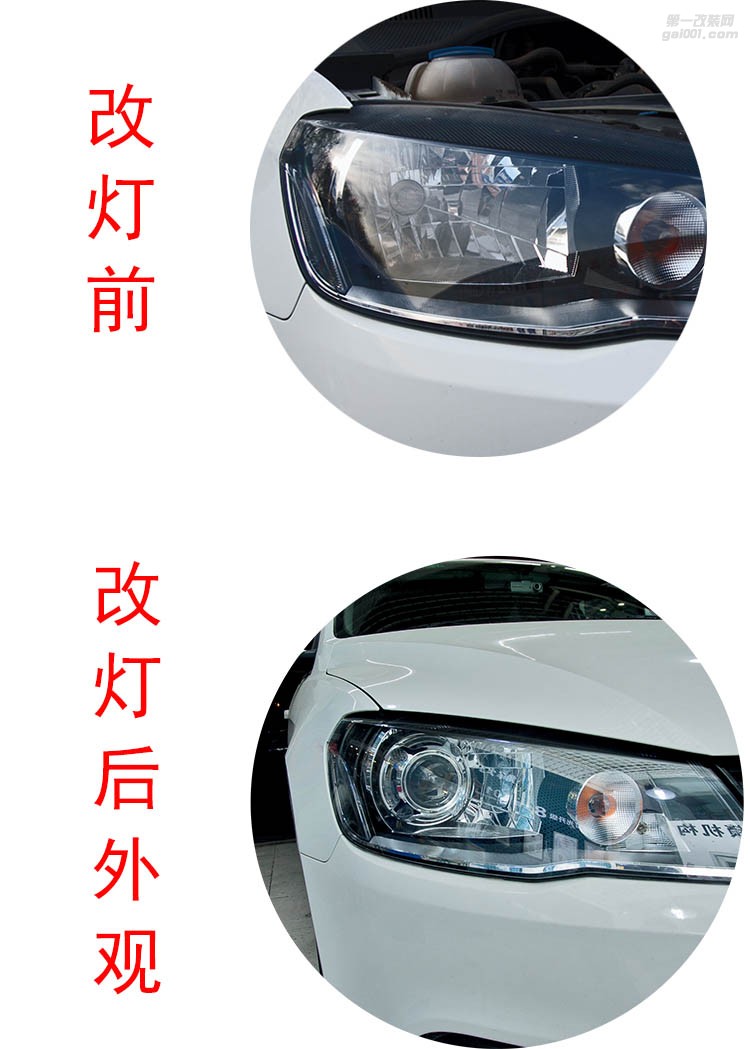 北京解燈坊大眾捷達改燈店捷達改海拉5雙光透鏡阿帕7套裝案例