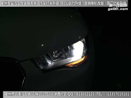 衢州奧迪A1大燈改裝Q5雙光透鏡