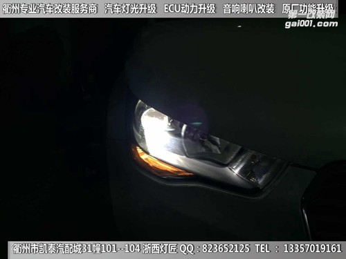 衢州奧迪A1大燈改裝Q5雙光透鏡