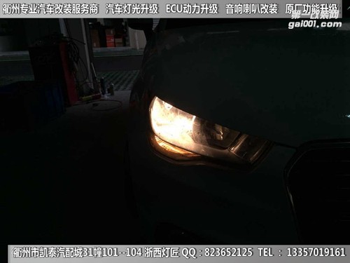 衢州奧迪A1大燈改裝Q5雙光透鏡