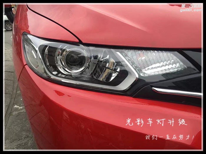 飛度改裝Q5透鏡氙氣燈LED大燈成都光彩車燈
