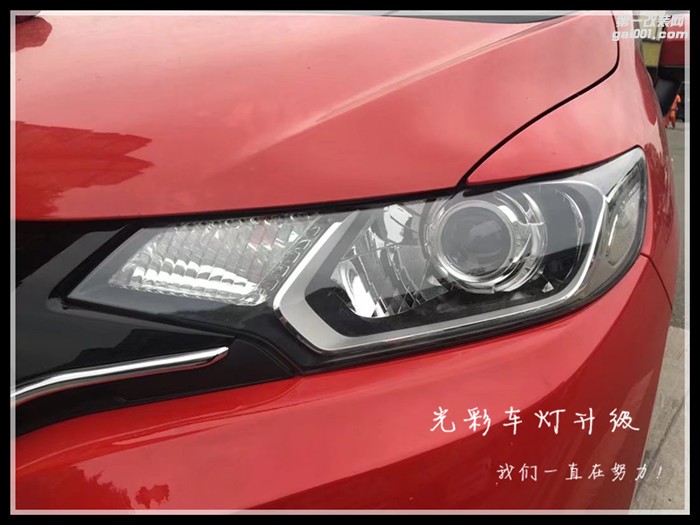 飛度改裝Q5透鏡氙氣燈LED大燈成都光彩車燈
