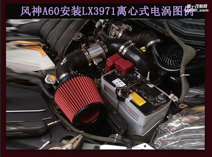 东风风神A60提升动力节油改装配件 汽车进气改装键程离心式涡轮增压器LX3971