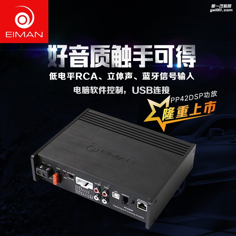 汕頭市星悅汽車音響現(xiàn)代索納塔八升級星悅4門隔音改裝意大利赫茲ESKF165喇叭德國伊蔓PP42DSP唱響音樂之旅