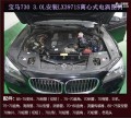 寶馬730 20171122