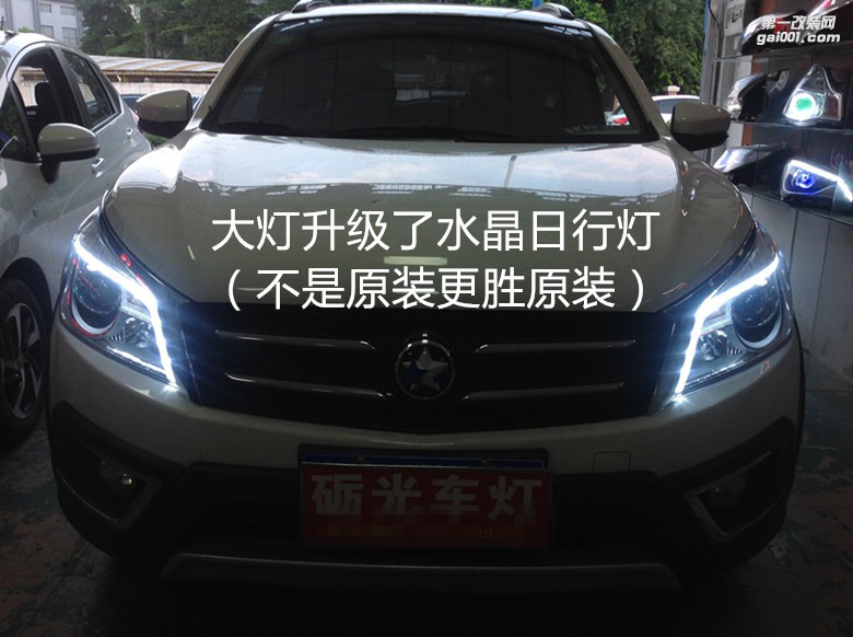 廣州燈光升級 啟辰T70大燈升級海拉5雙光透鏡+德國歐司朗套裝+水晶日行燈