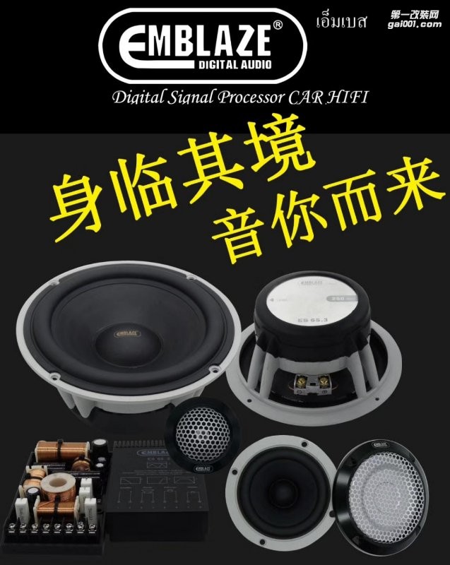 泰國ES65.3三分頻汽車音響東莞道聲專業(yè)汽車音響隔音改裝店
