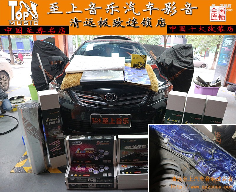 告別噪音干擾，清遠(yuǎn)至上汽車音響改裝豐田卡羅拉大能全車隔音