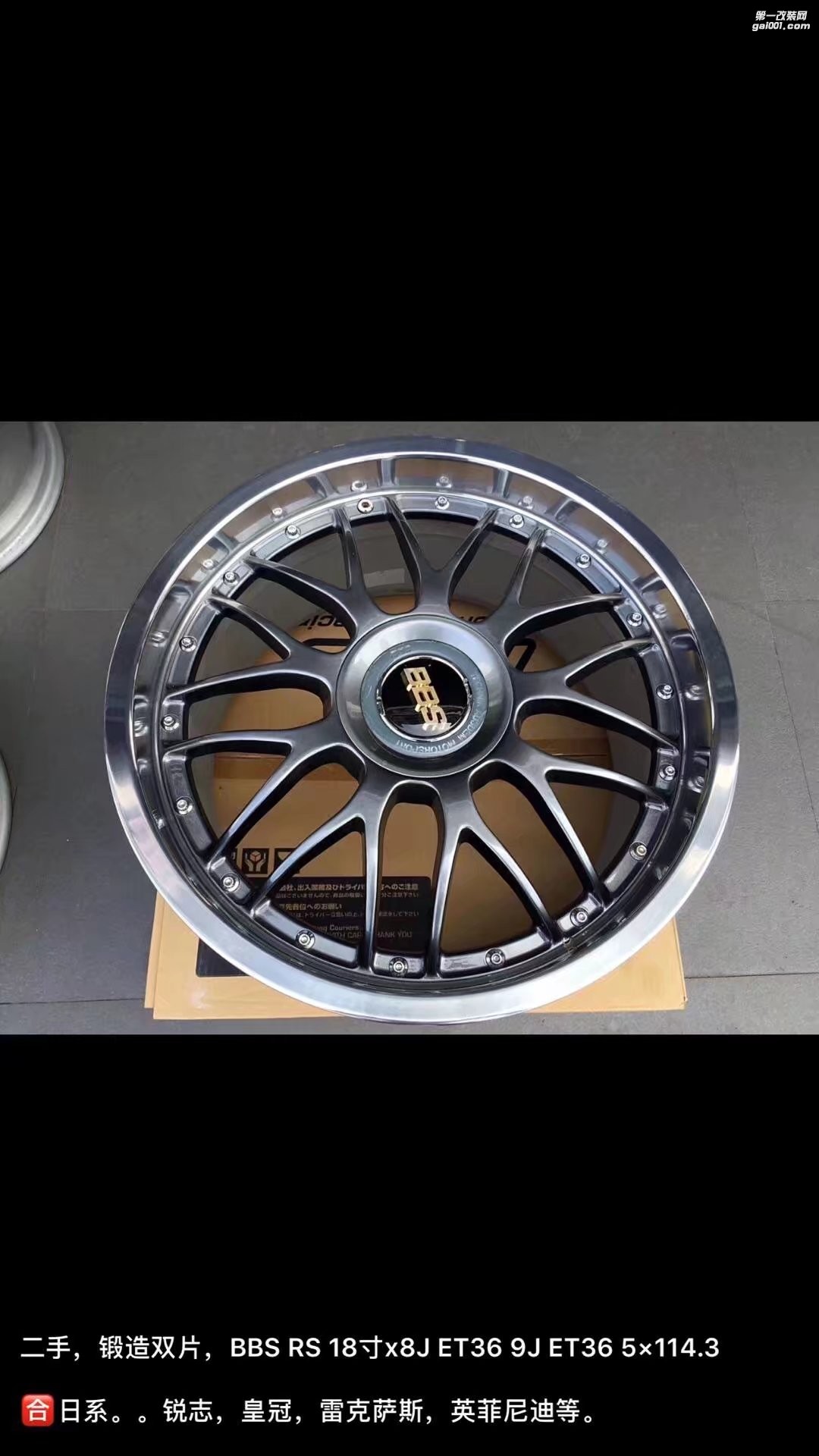 銳志,換 BBS 18寸 完 工!