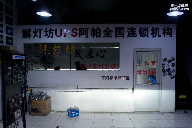 北京解燈坊菱悅v3改Q5拆車件案例