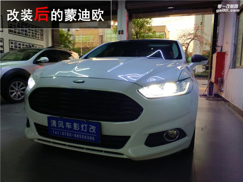 福特蒙迪歐升級大燈 原廠高配大燈升級 讓夜晚更安全！——清風車影燈改（中山店）