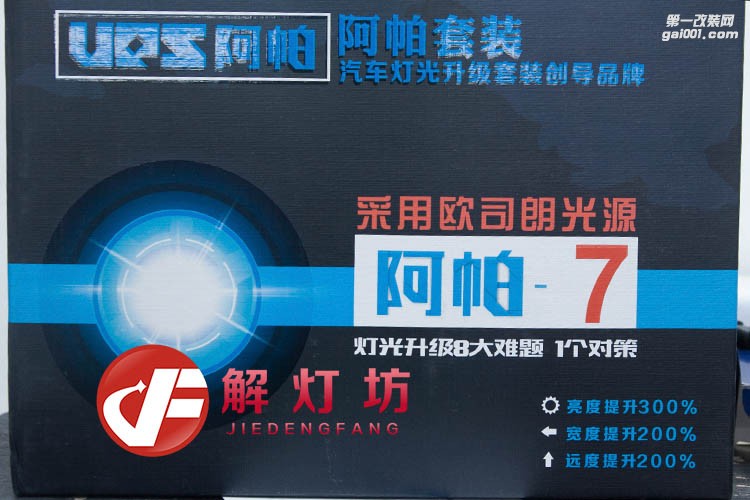 北京解燈坊改燈店起亞K5改海拉5透鏡阿帕7套裝