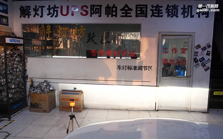 北京解燈坊改燈店標(biāo)致508改阿帕7套裝海拉5透鏡