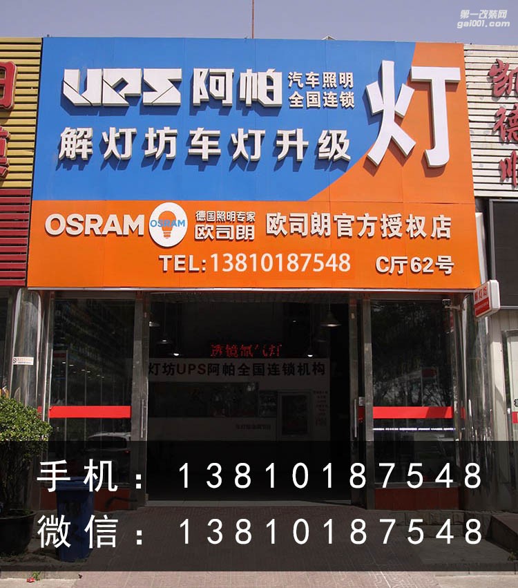 北京解燈坊改燈店標(biāo)致508改阿帕7套裝海拉5透鏡