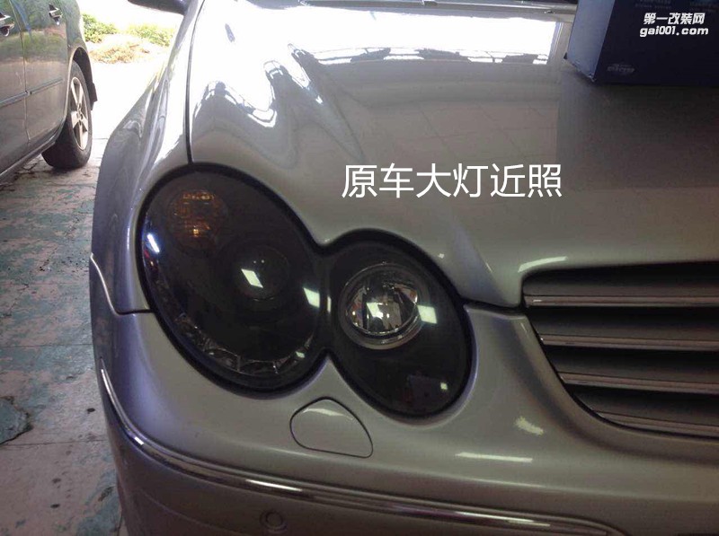 廣州汽車大燈改裝 奔馳CLK240大燈升級海拉5透鏡飛利浦CX5000K套裝