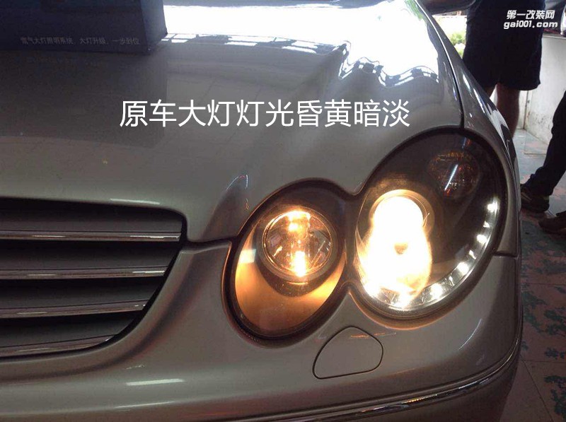 廣州汽車大燈改裝 奔馳CLK240大燈升級海拉5透鏡飛利浦CX5000K套裝
