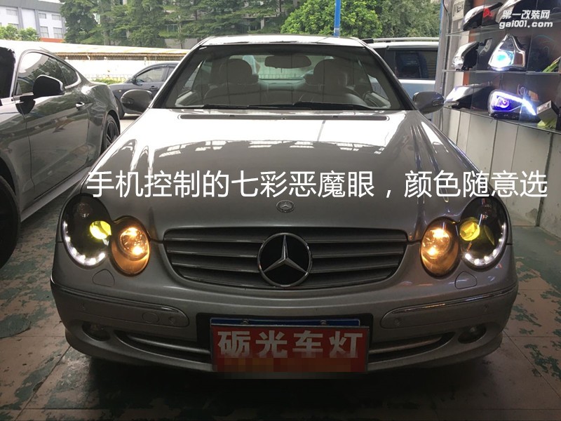 廣州汽車大燈改裝 奔馳CLK240大燈升級海拉5透鏡飛利浦CX5000K套裝