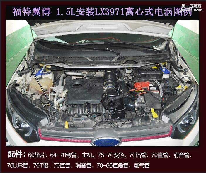 福特翼博提升動(dòng)力改裝配件汽車進(jìn)氣改裝鍵程離心式渦輪增壓器LX3971