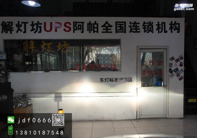 北京解燈坊改燈店福特?？怂垢暮＠?雙光透鏡阿帕7套裝