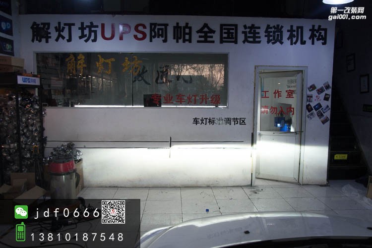北京解燈坊改燈店福特福克斯改海拉5雙光透鏡阿帕2h套裝