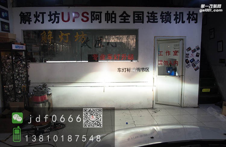 北京解燈坊改燈店福特??怂垢暮@?雙光透鏡阿帕2h套裝