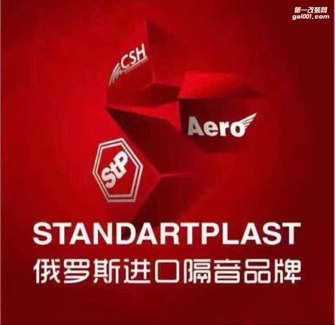 武漢歌德來自STP隔音的施工分享  車改坊汽車影音連鎖