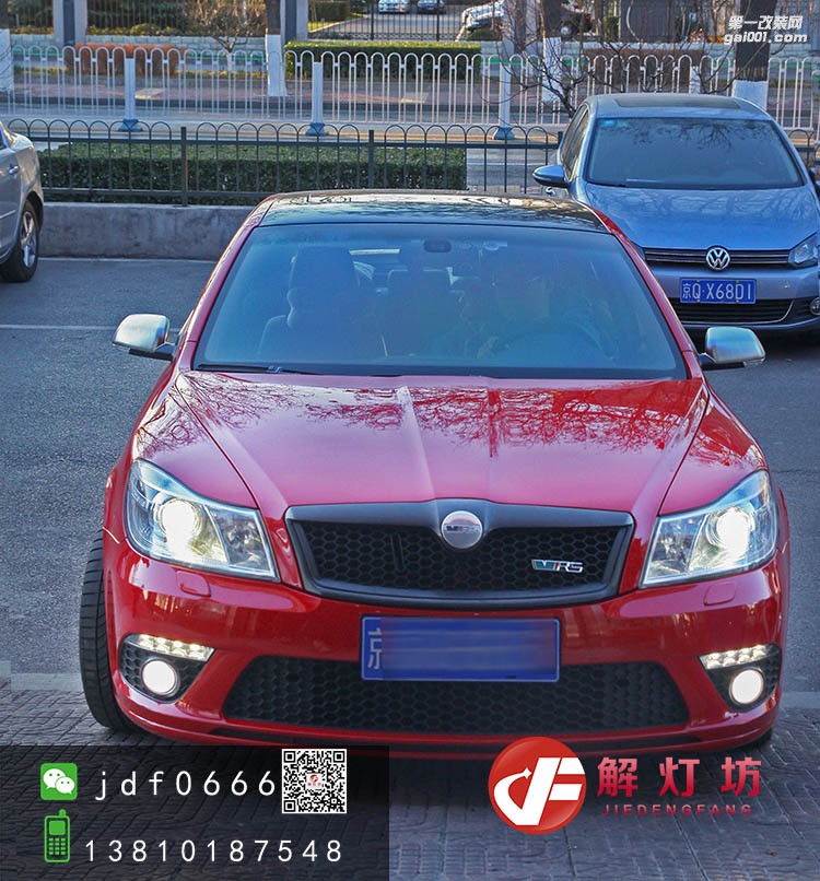北京解燈坊改燈店斯柯達(dá)明銳VRS改海拉5雙光透鏡阿帕7套裝