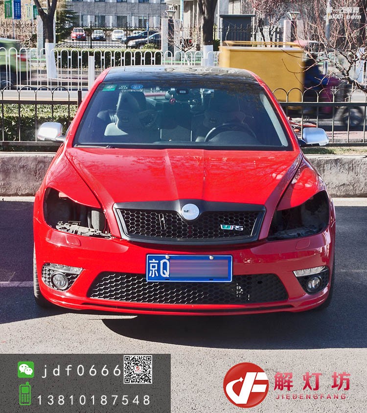北京解燈坊改燈店斯柯達(dá)明銳VRS改海拉5雙光透鏡阿帕7套裝