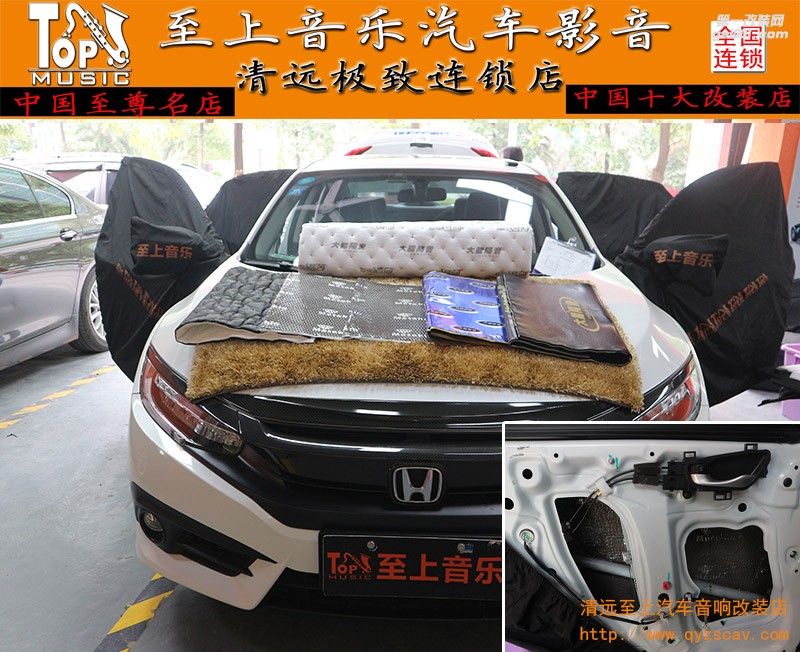 動靜相宜——清遠至上音樂音響改裝本田思域美特靜與大能雙劍合璧