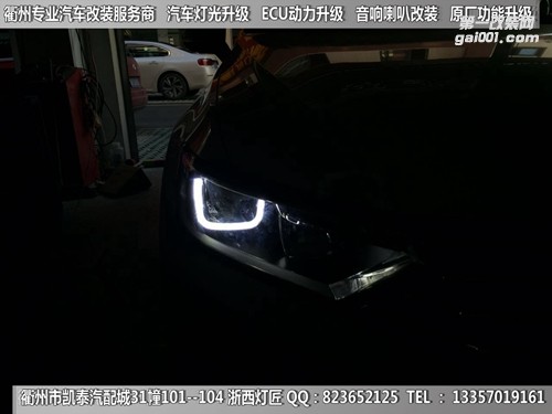 衢州大眾邁騰大燈改裝升級海拉5雙光透鏡 高配內(nèi)膽U型日行燈套件